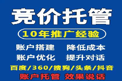 高效提升转化率，百度竞价账户托管实例